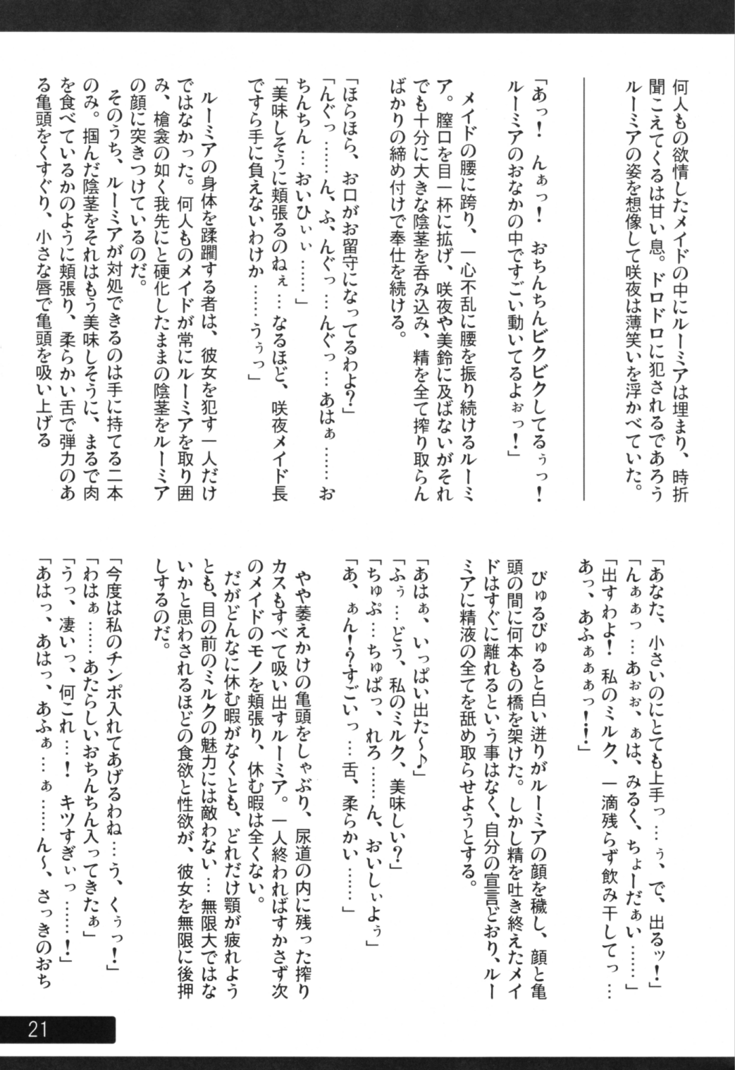(例大祭3) [Mirabilien Fabrik (柚子桃)] くいしん坊万才！！！ ～宵闇の妖怪はミルクがお好き♪～ (東方Project) [英訳]