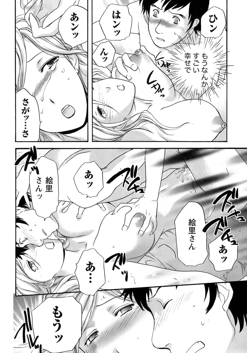 [藤坂空樹] 蜜(ハニー)な毎日