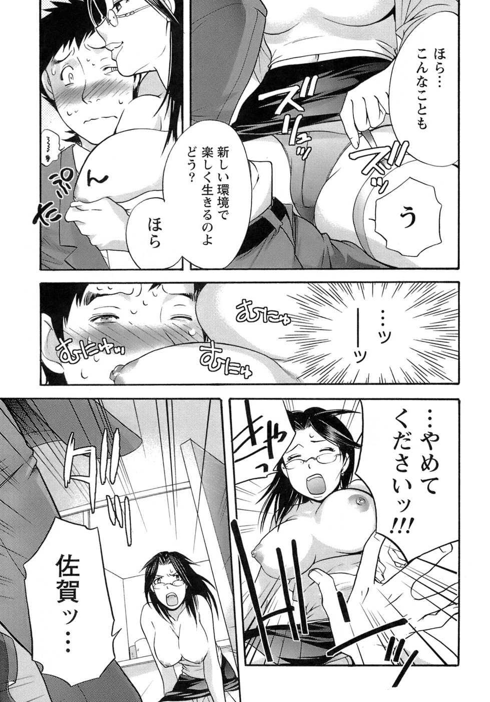 [藤坂空樹] 蜜(ハニー)な毎日