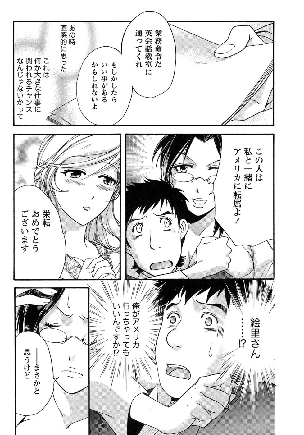 [藤坂空樹] 蜜(ハニー)な毎日