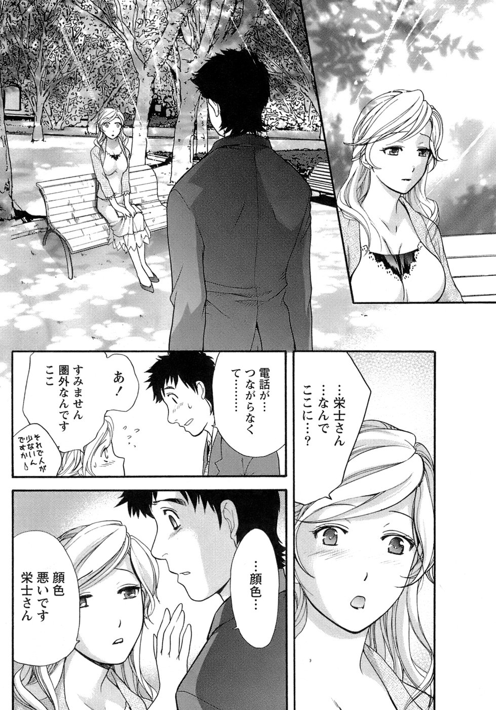 [藤坂空樹] 蜜(ハニー)な毎日