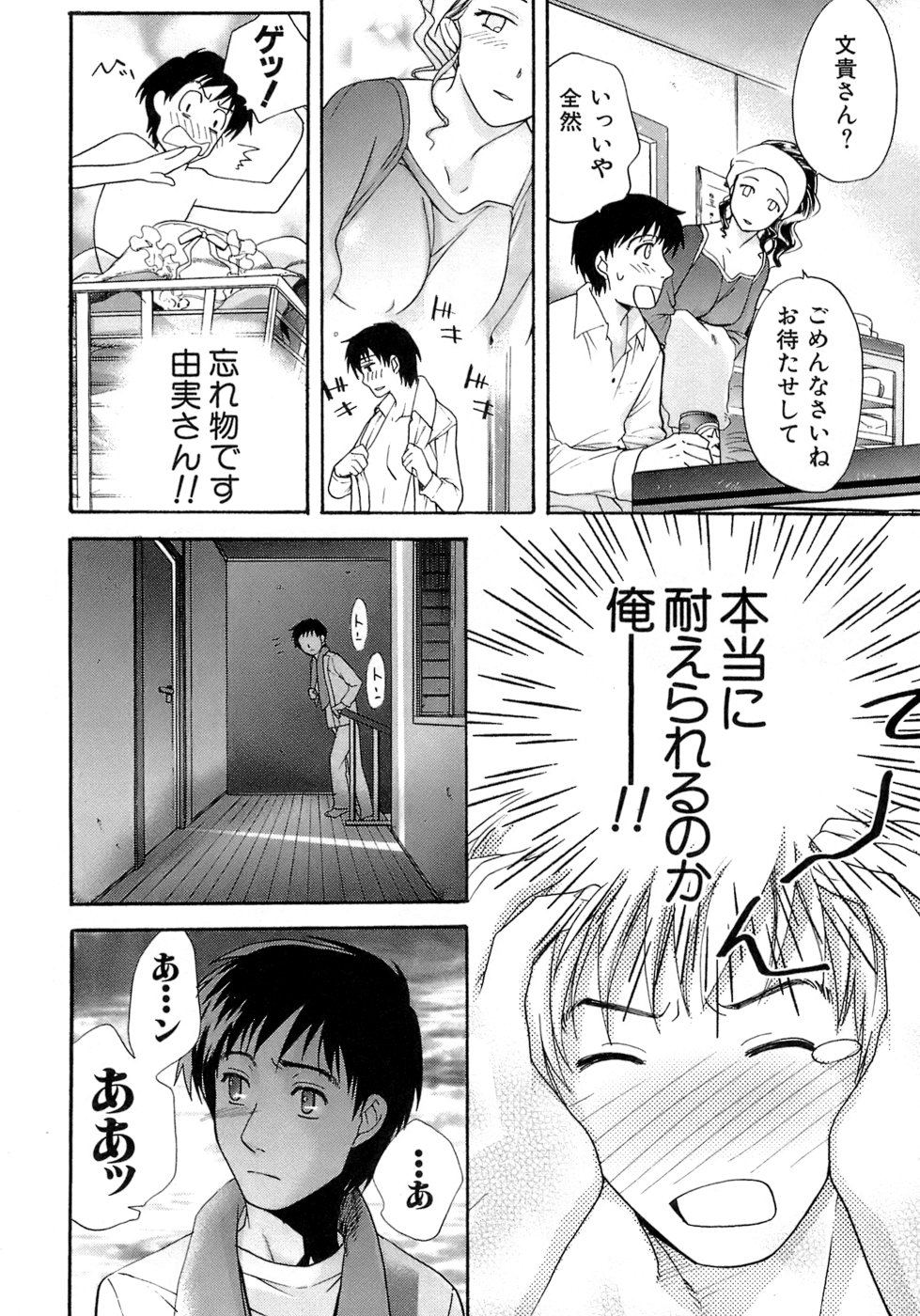 [藤坂空樹] 蜜(ハニー)な毎日