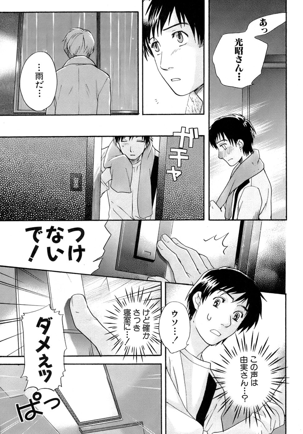 [藤坂空樹] 蜜(ハニー)な毎日