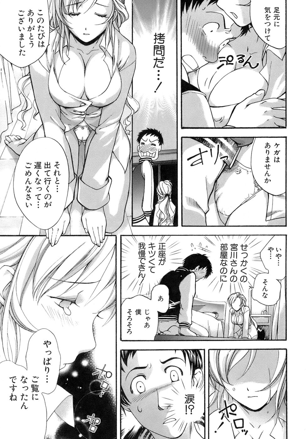 [藤坂空樹] 蜜(ハニー)な毎日