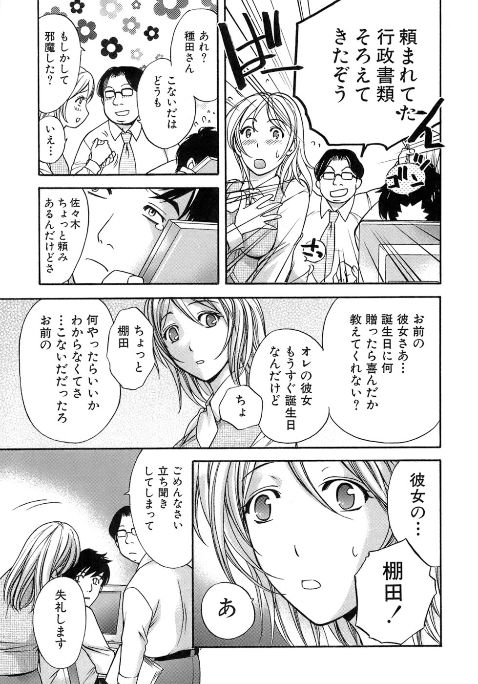 [藤坂空樹] 蜜(ハニー)な毎日