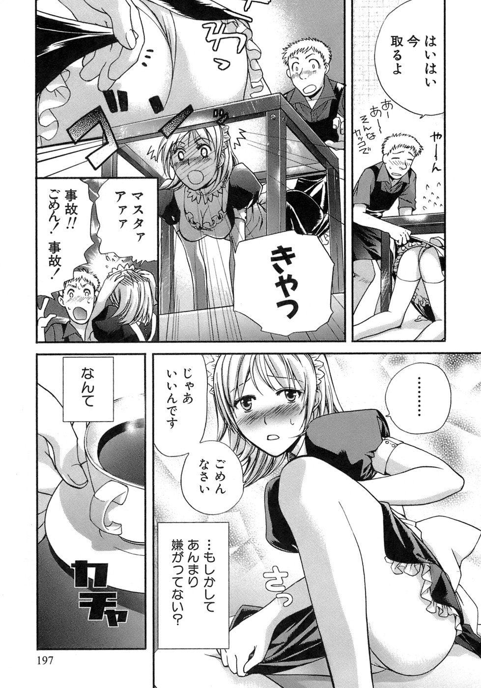 [藤坂空樹] 蜜(ハニー)な毎日