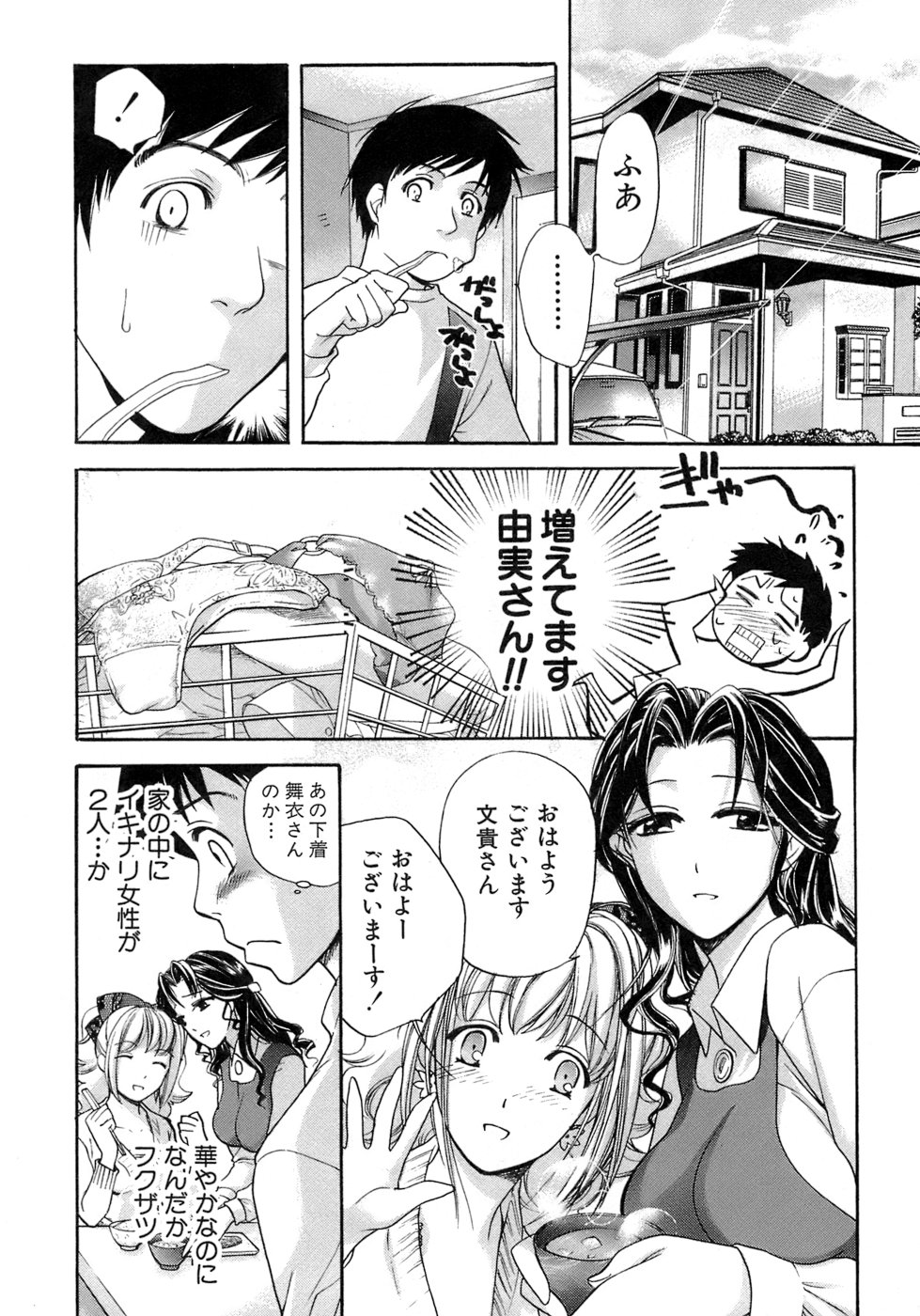 [藤坂空樹] 蜜(ハニー)な毎日