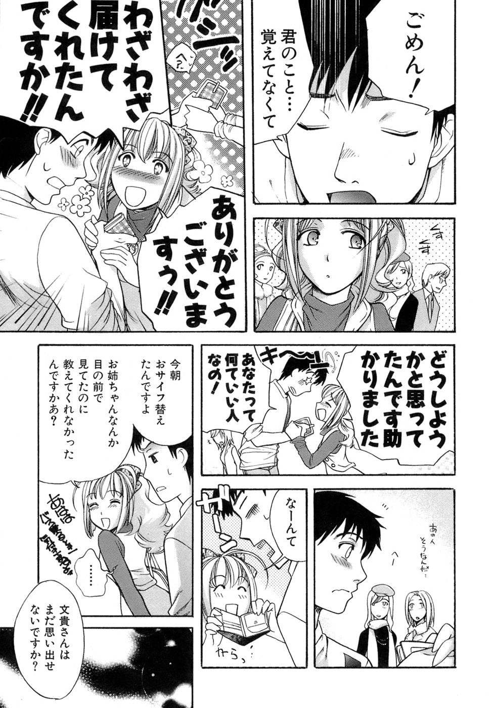 [藤坂空樹] 蜜(ハニー)な毎日