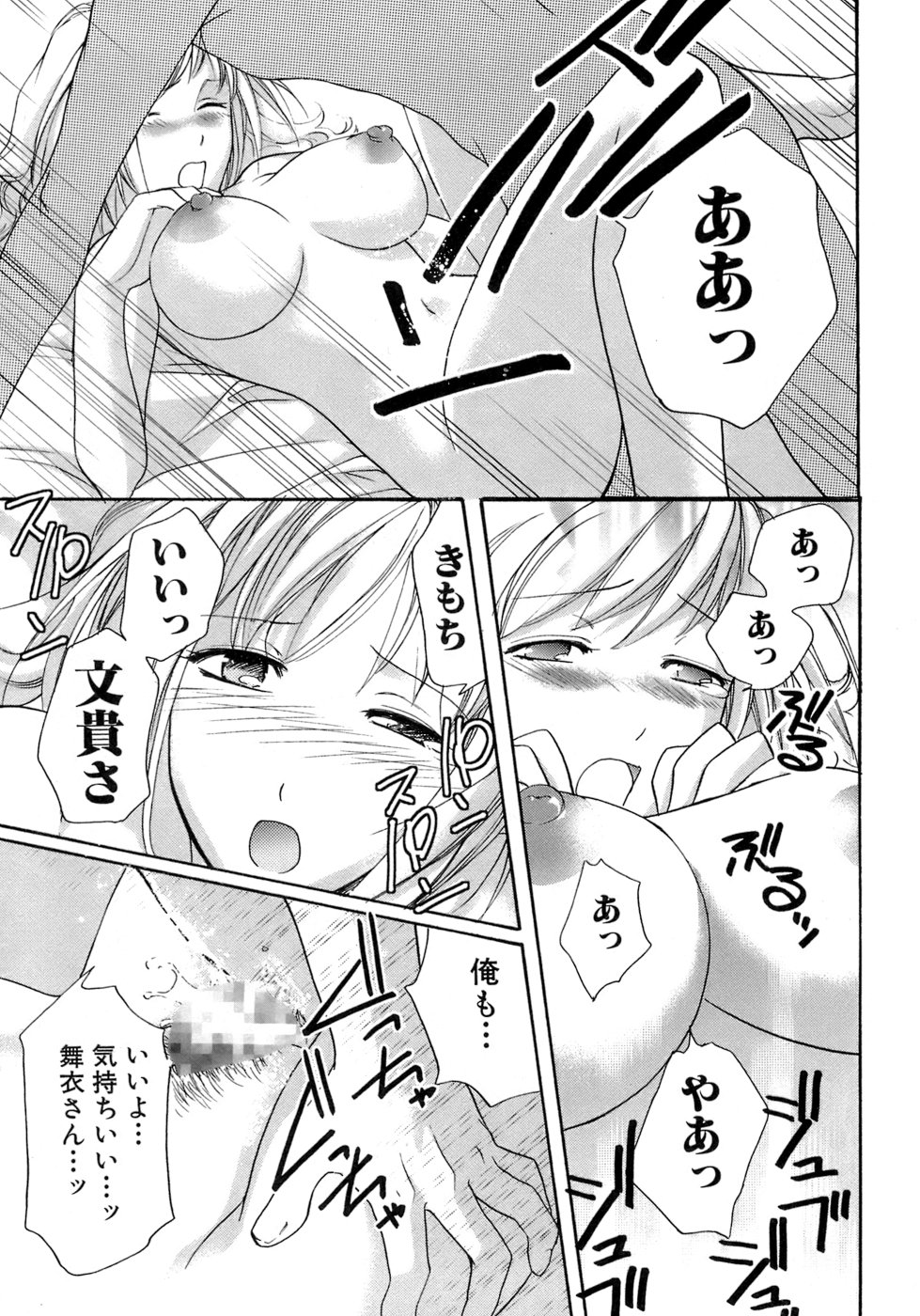 [藤坂空樹] 蜜(ハニー)な毎日