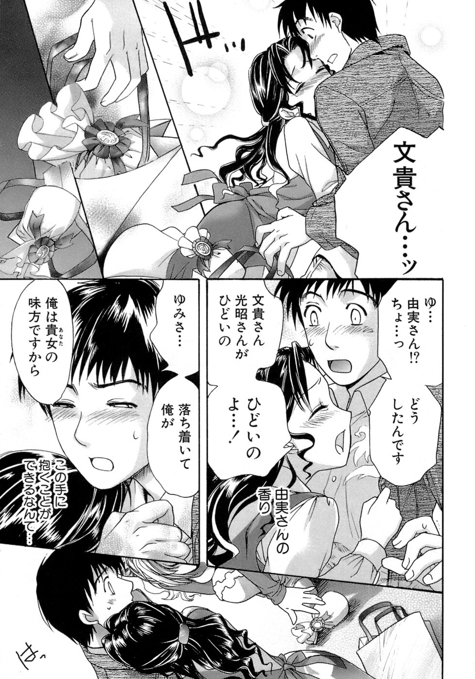 [藤坂空樹] 蜜(ハニー)な毎日