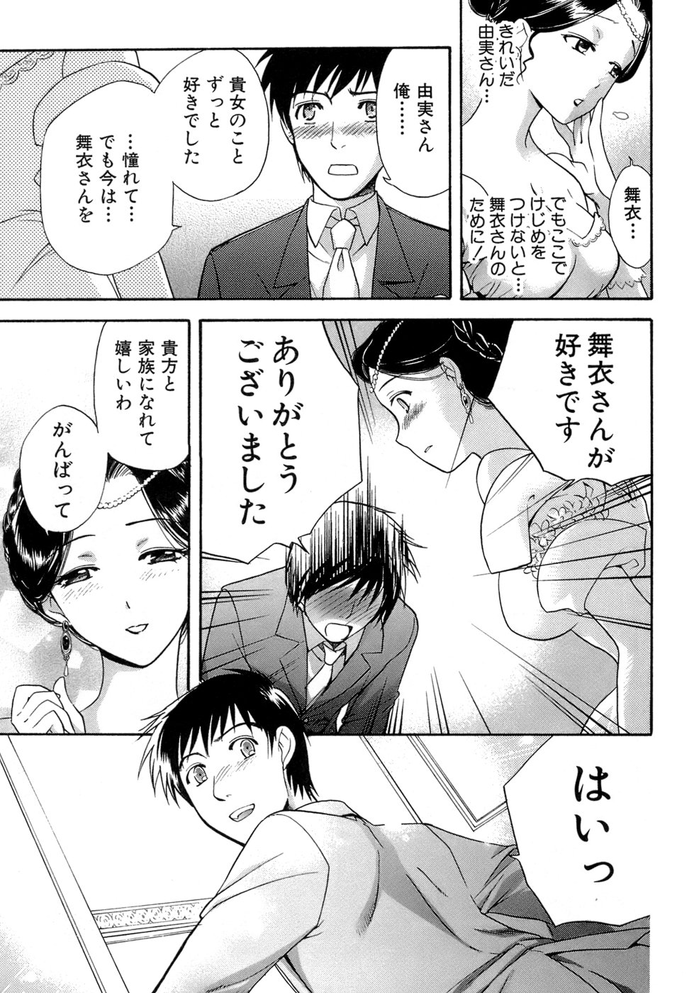 [藤坂空樹] 蜜(ハニー)な毎日