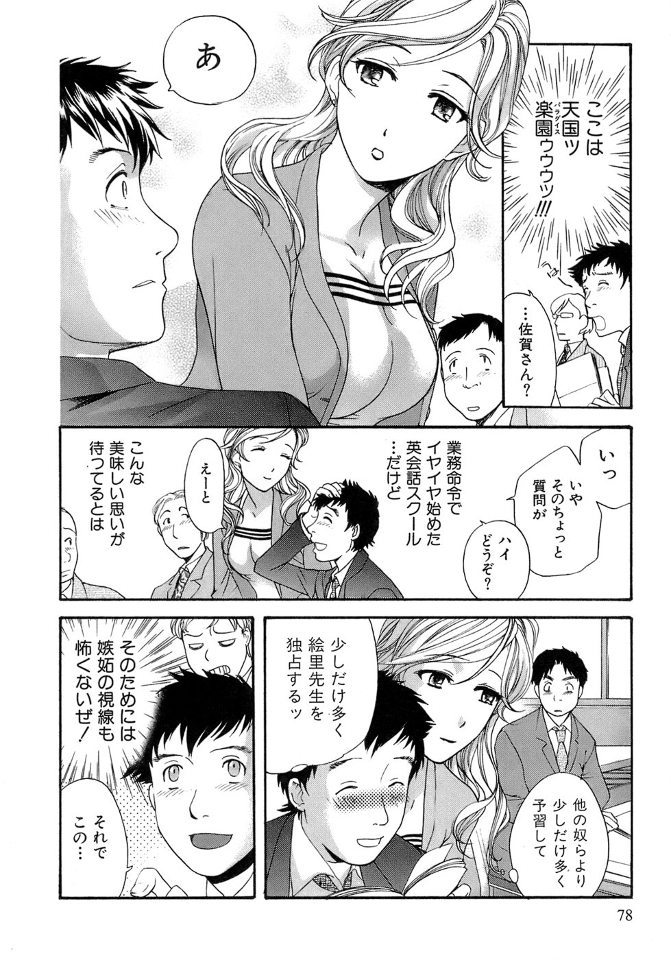 [藤坂空樹] 蜜(ハニー)な毎日