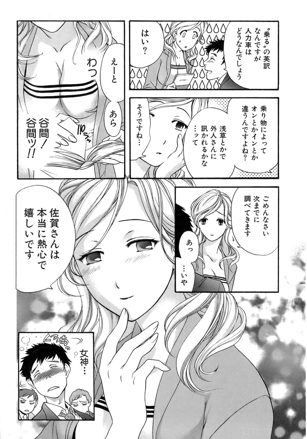 [藤坂空樹] 蜜(ハニー)な毎日