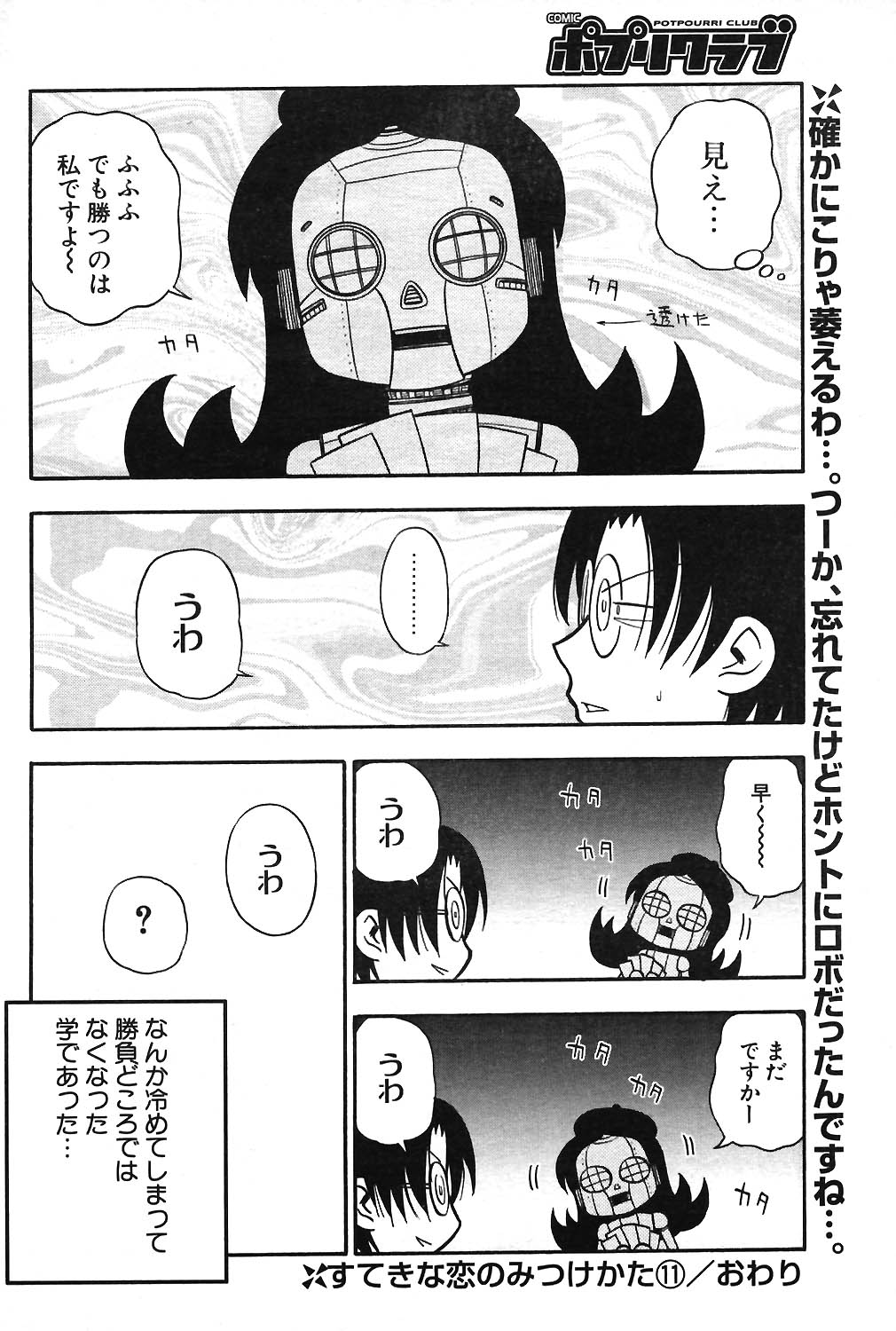 COMIC ポプリクラブ 2004年3月号