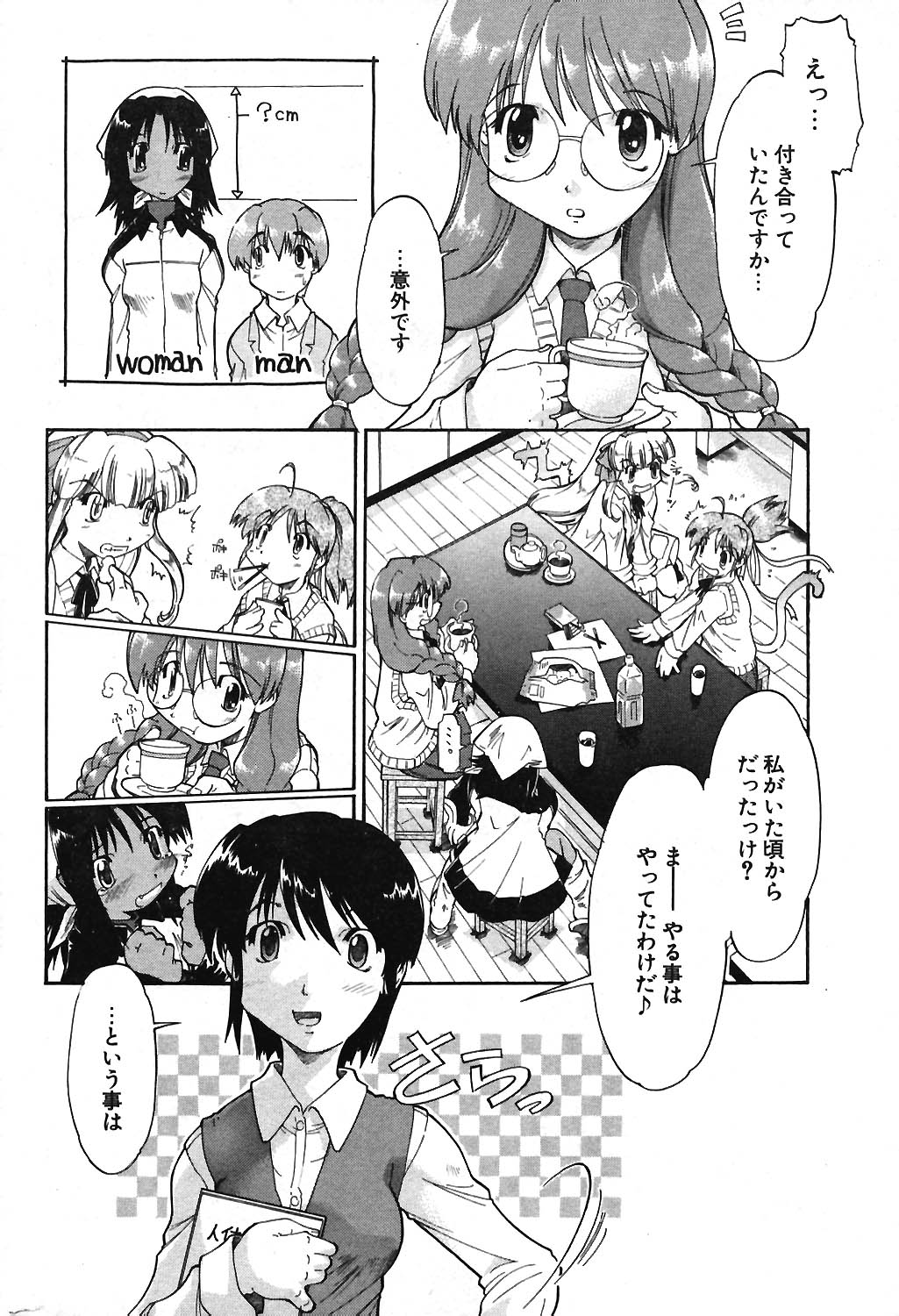 COMIC ポプリクラブ 2004年3月号