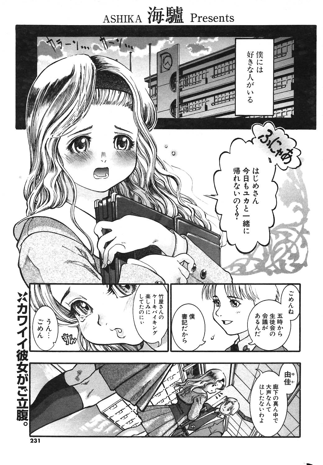 COMIC ポプリクラブ 2004年3月号