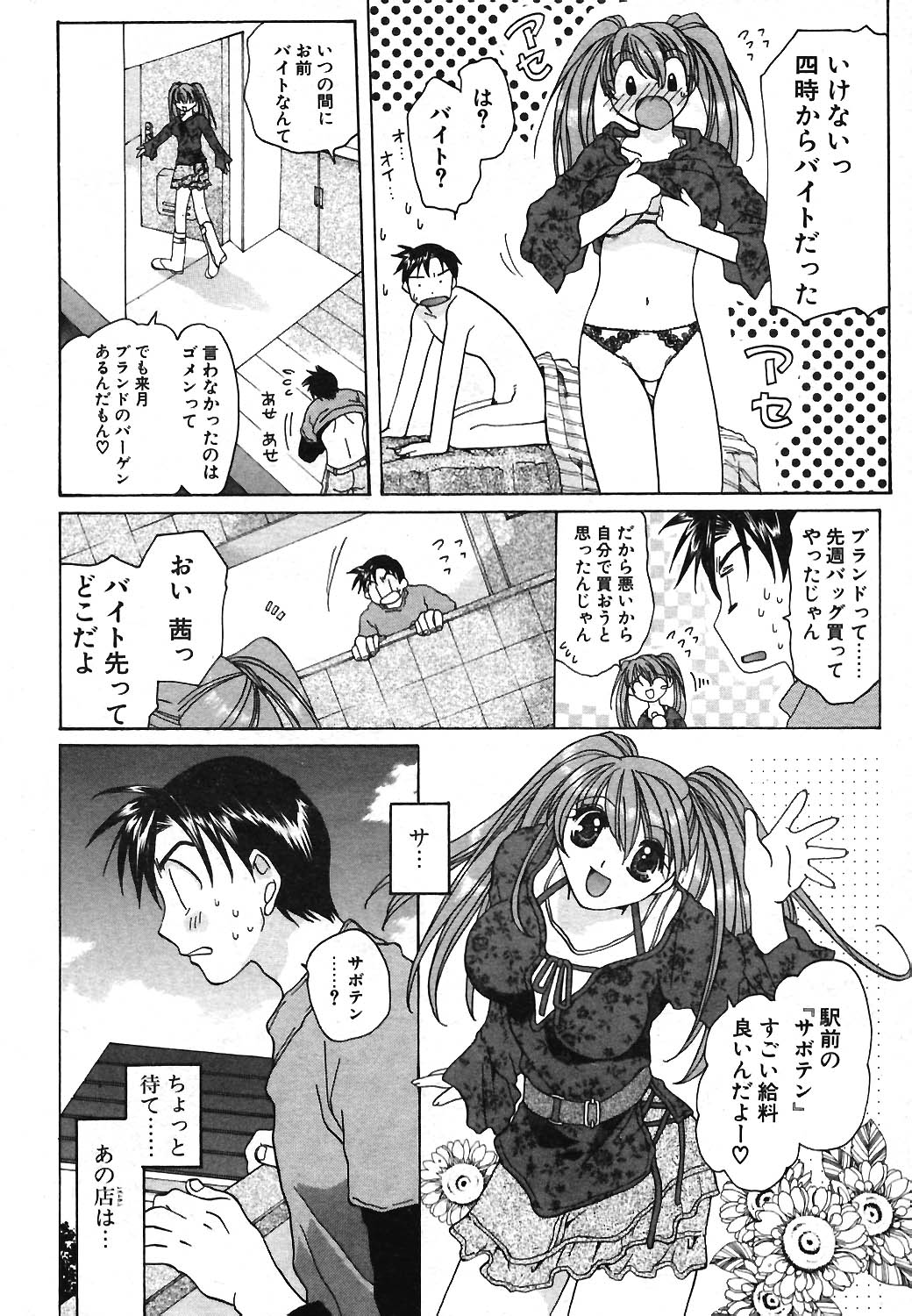 COMIC ポプリクラブ 2004年3月号