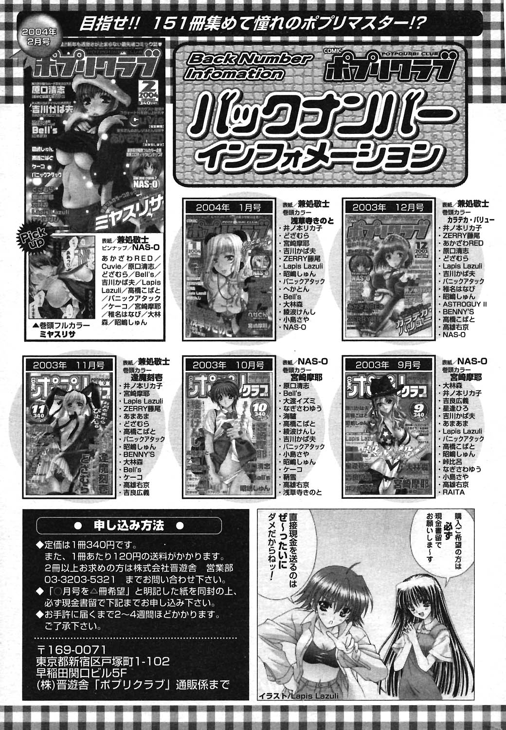 COMIC ポプリクラブ 2004年3月号