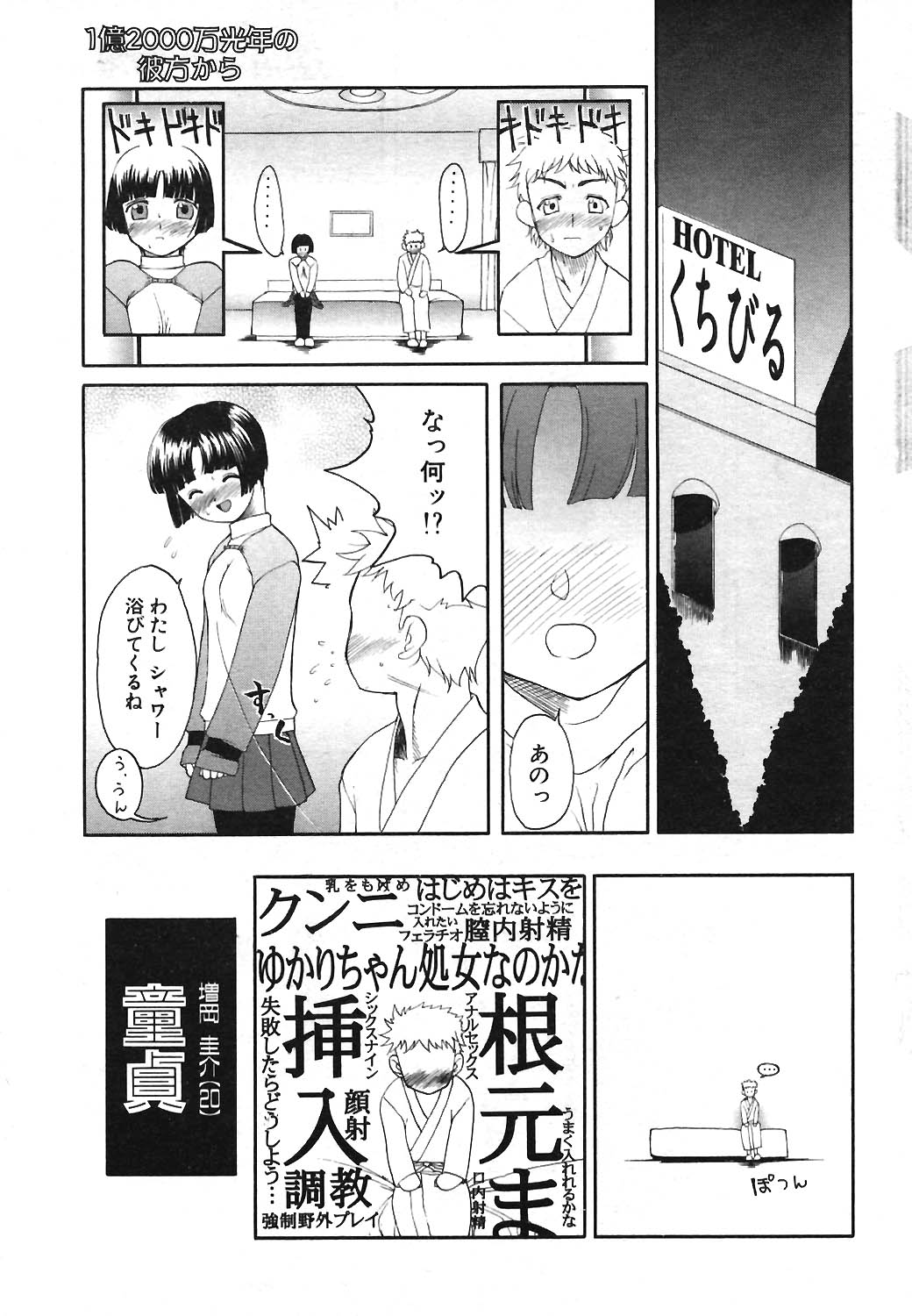 COMIC ポプリクラブ 2004年3月号