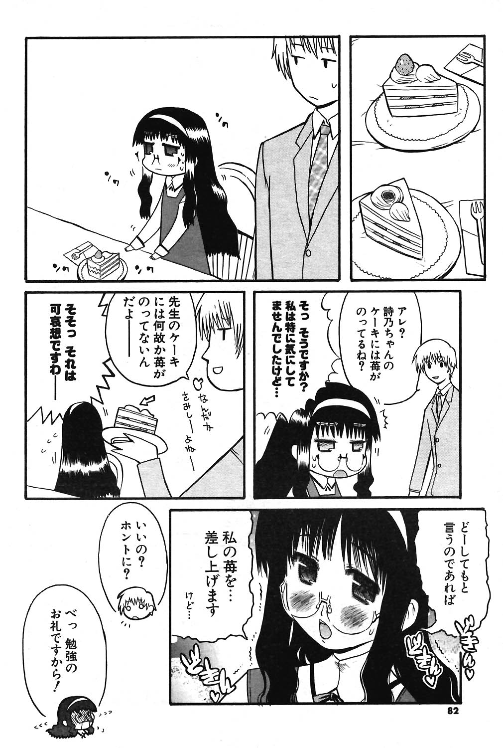 COMIC ポプリクラブ 2004年3月号