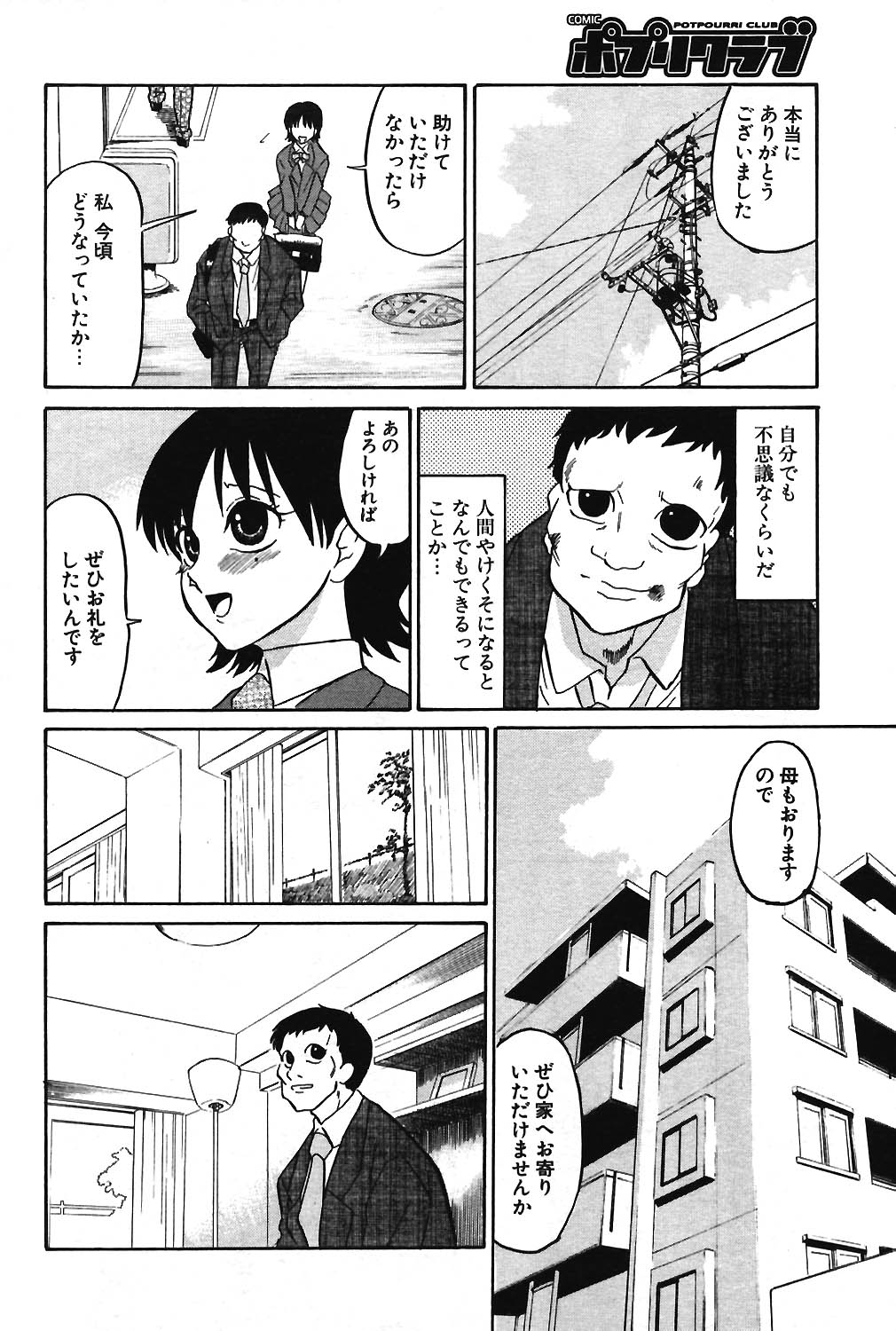 COMIC ポプリクラブ 2004年3月号