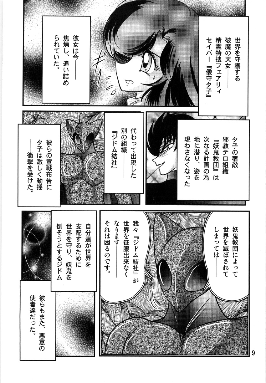 [上藤政樹] 精霊特捜フェアリーセイバーW 淫獄城