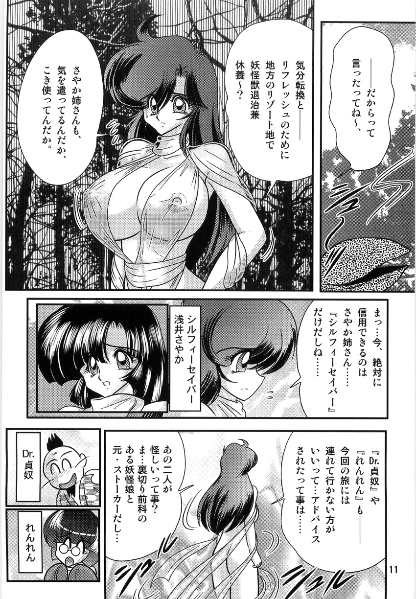 [上藤政樹] 精霊特捜フェアリーセイバーW 淫獄城