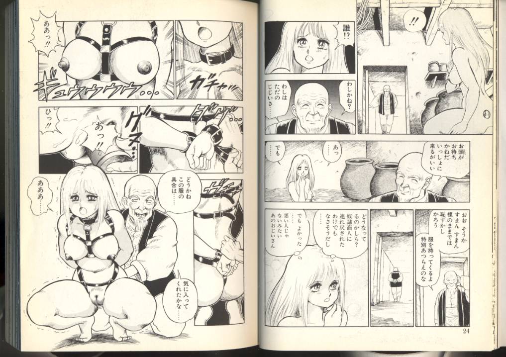 [このどんと] 奴隷戦士マヤ 第2巻