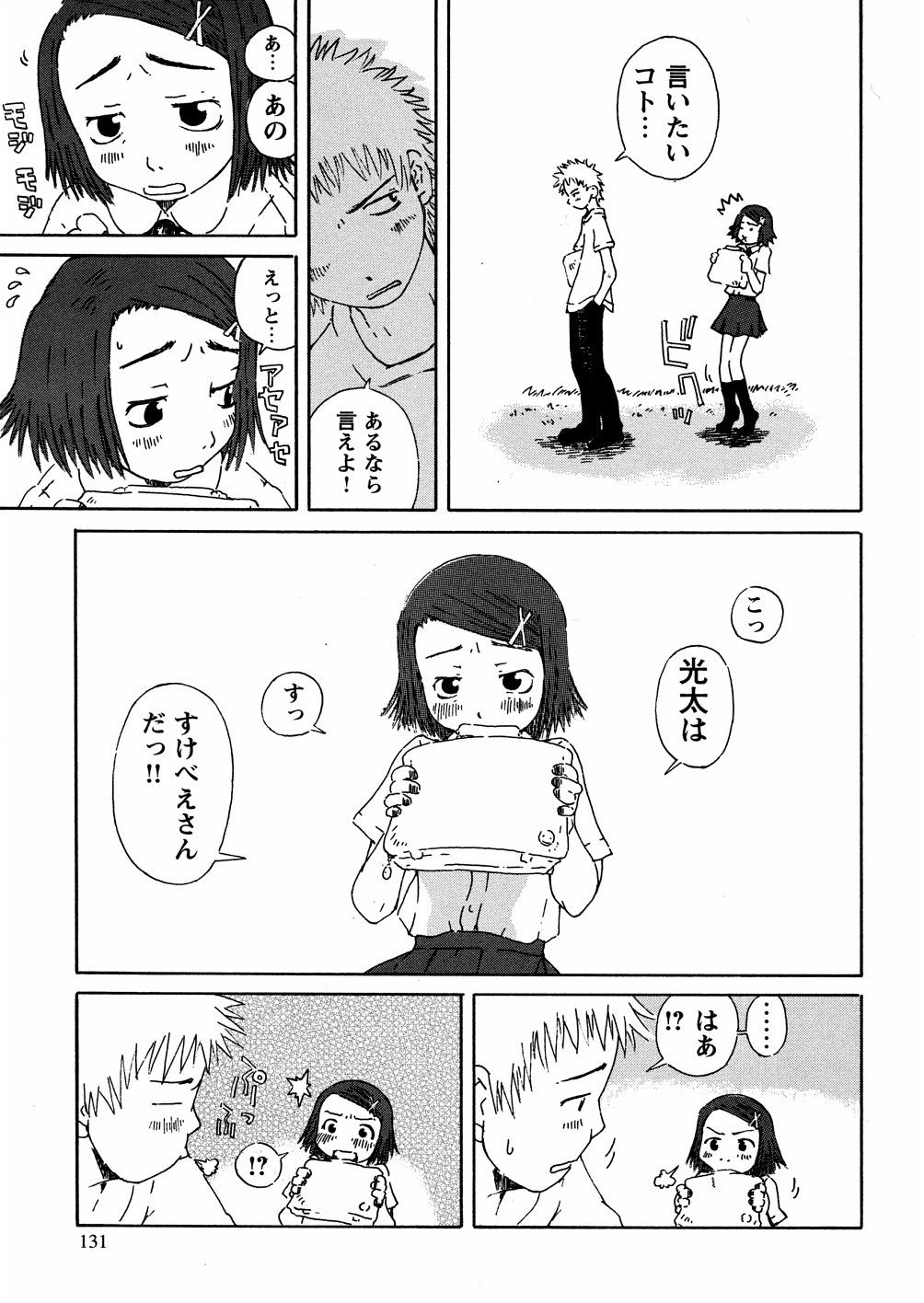 [小林王桂] やさぐれラバーズ