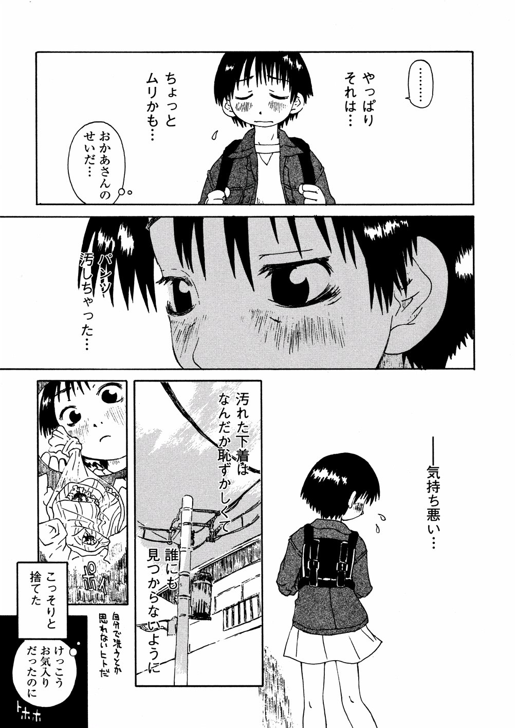 [小林王桂] やさぐれラバーズ