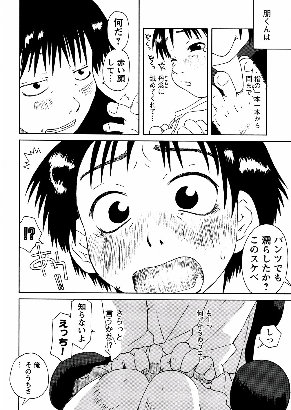 [小林王桂] やさぐれラバーズ