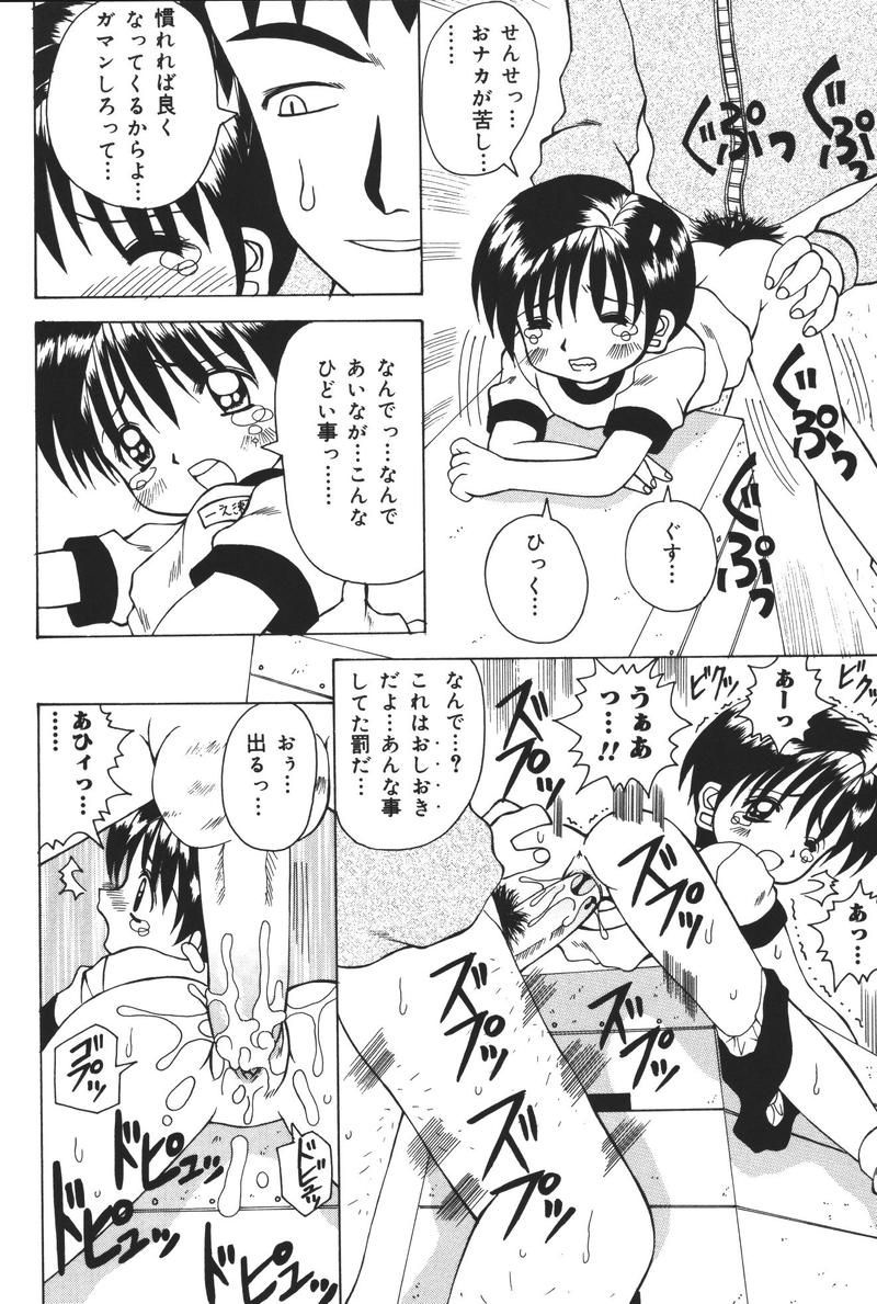 [アンソロジー] 幼虐散華