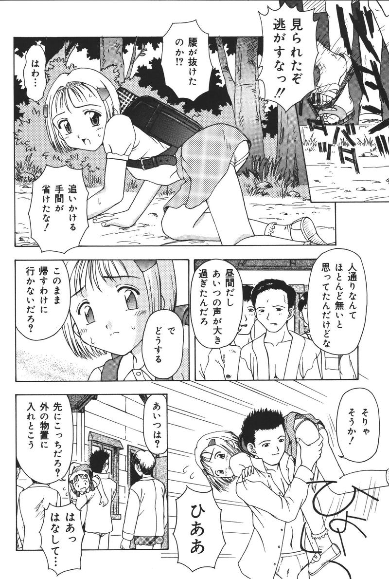 [アンソロジー] 幼虐散華