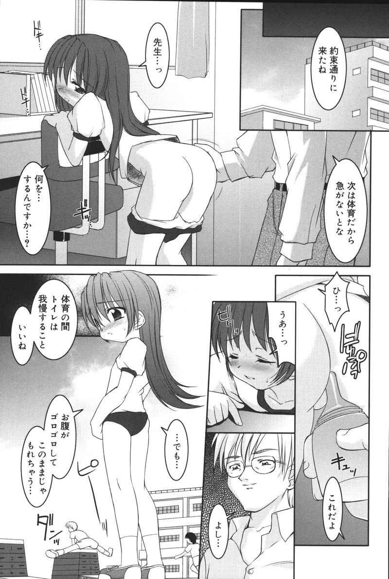 [アンソロジー] 幼虐散華