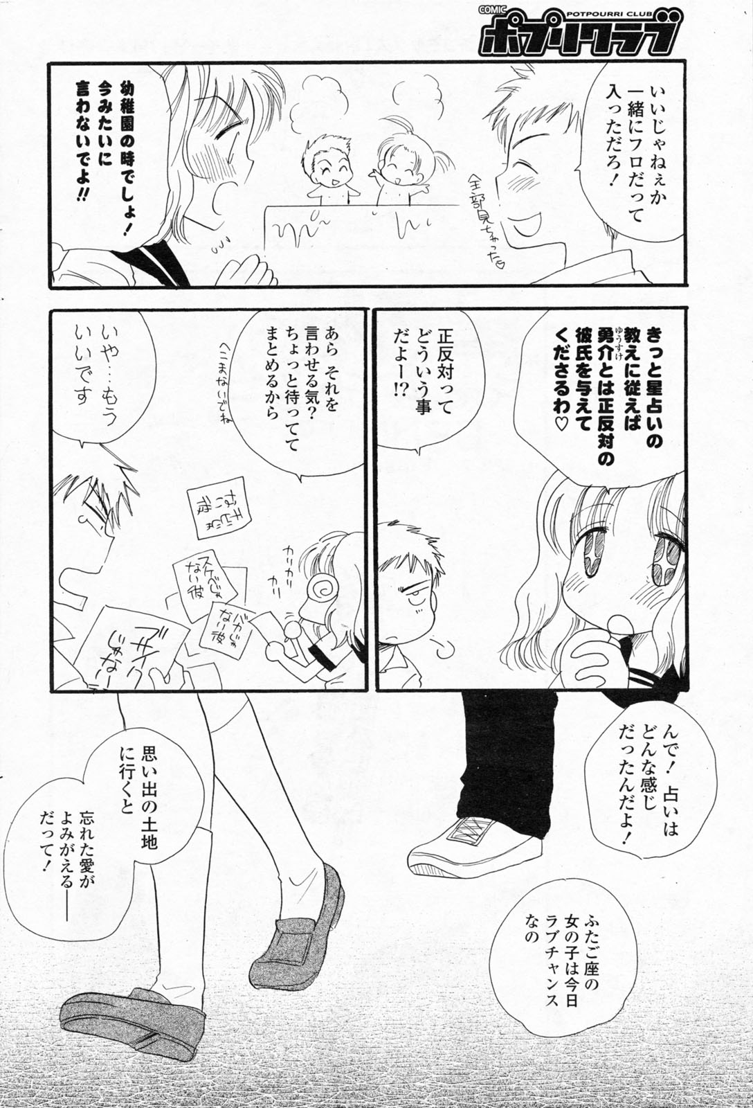 COMICポプリクラブ 2008年7月号