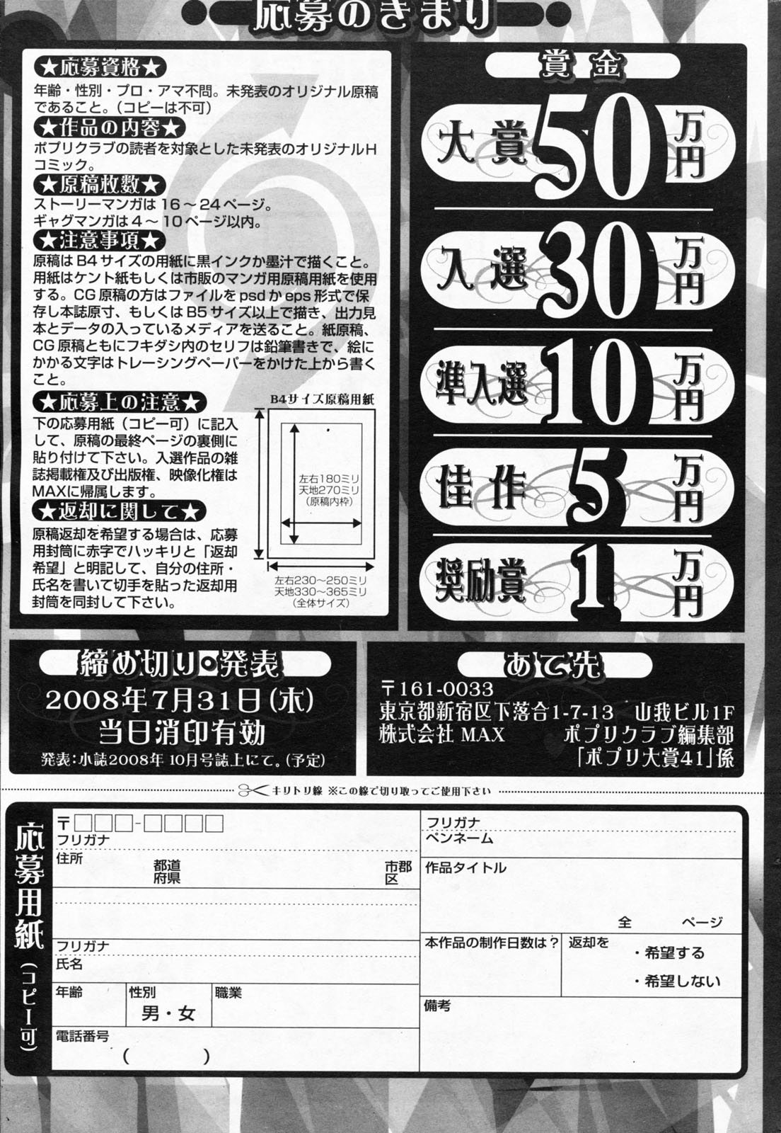 COMICポプリクラブ 2008年7月号