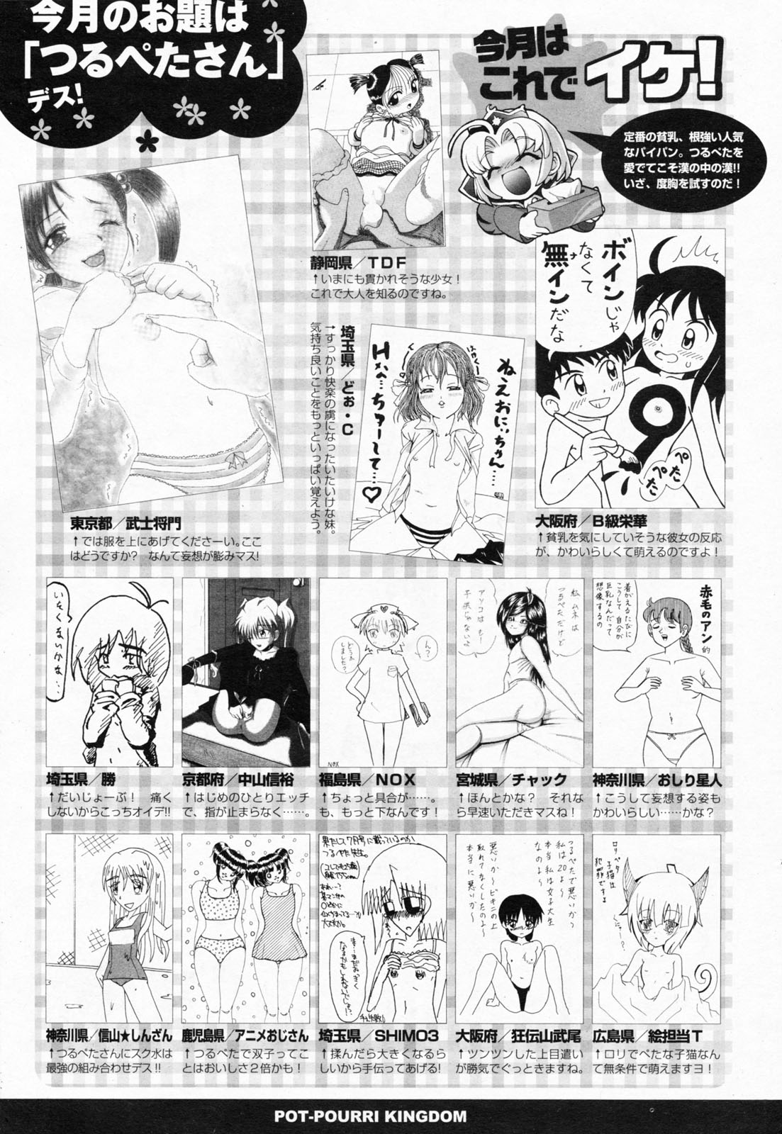 COMICポプリクラブ 2008年7月号