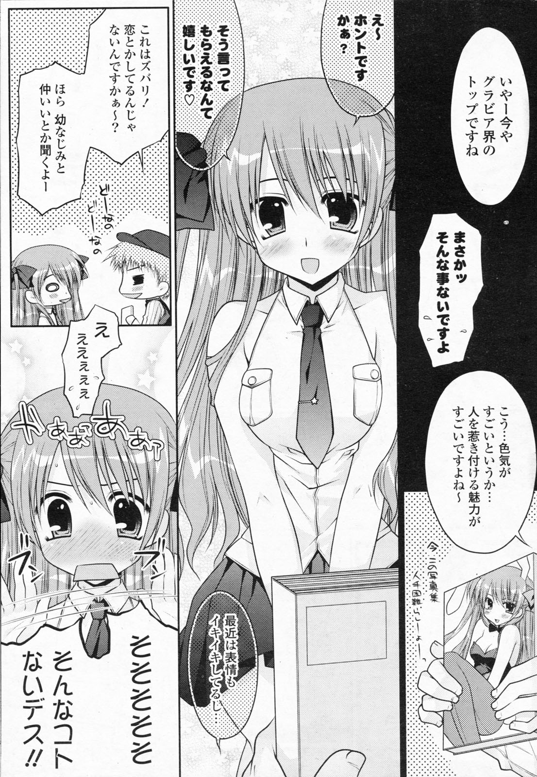 COMICポプリクラブ 2008年7月号