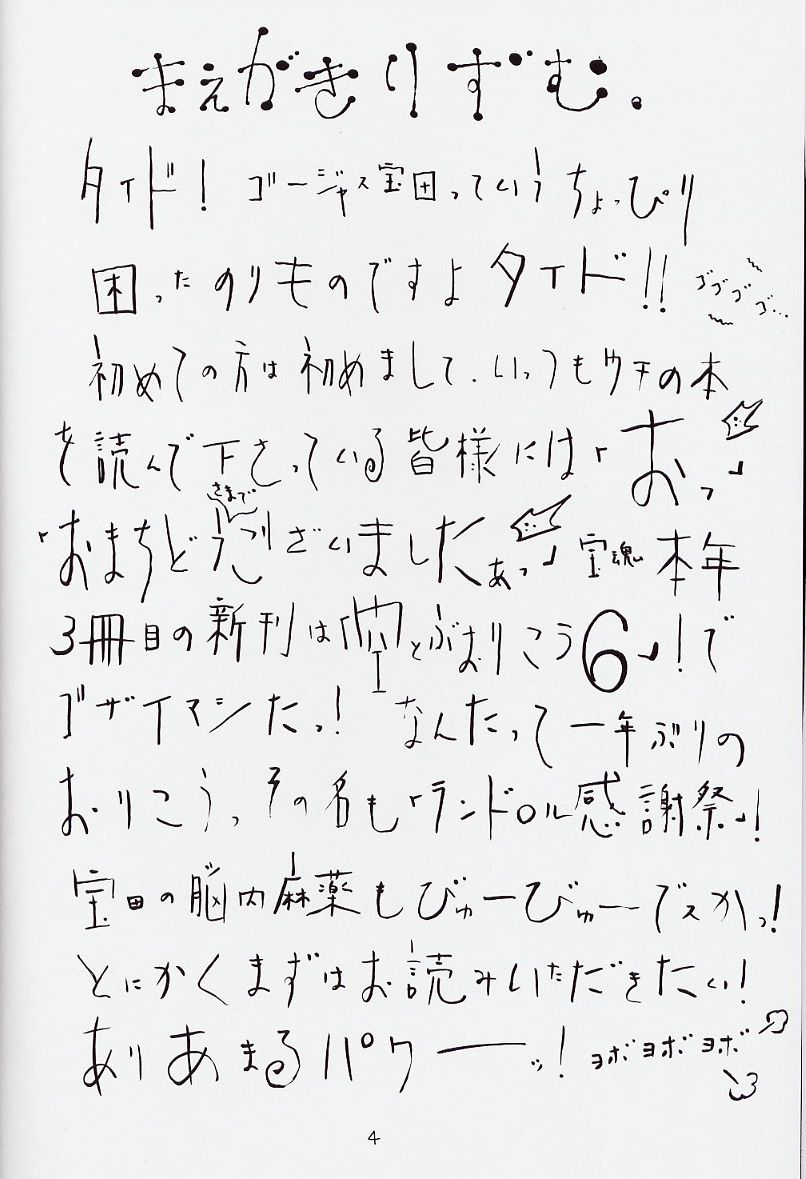 (C62) [宝魂 (ゴージャス宝田)] 空とぶおりこう6 [英訳]