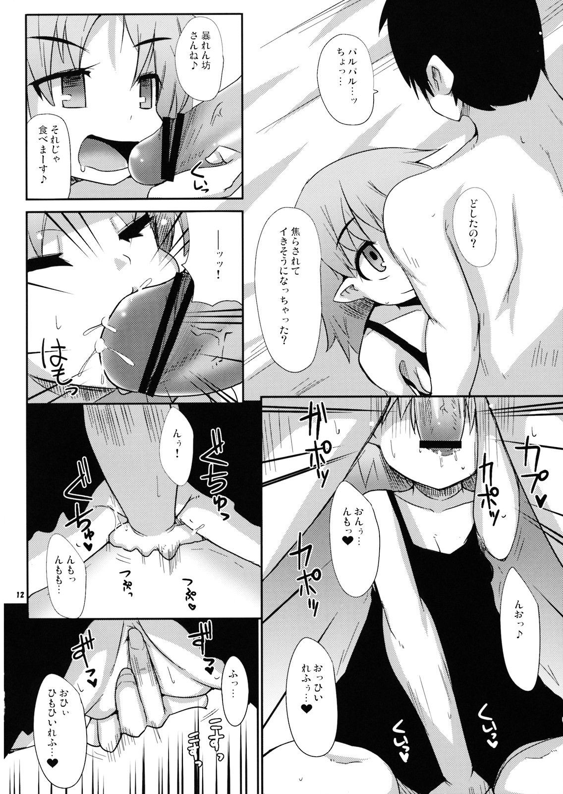 (C74) [らいでんらぼ (らいでん)] 恥核の下の嫉妬心 (東方Project)