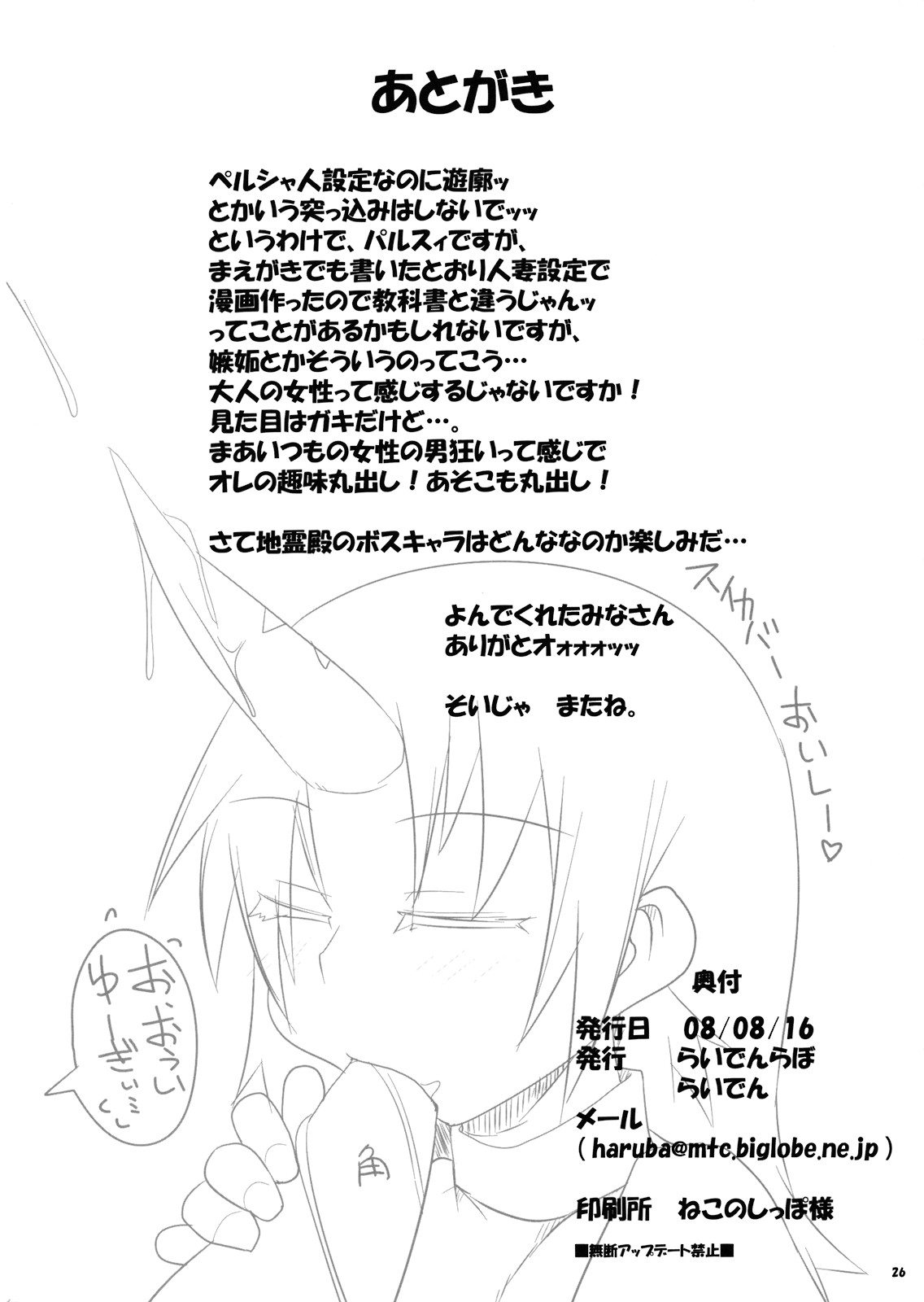 (C74) [らいでんらぼ (らいでん)] 恥核の下の嫉妬心 (東方Project)
