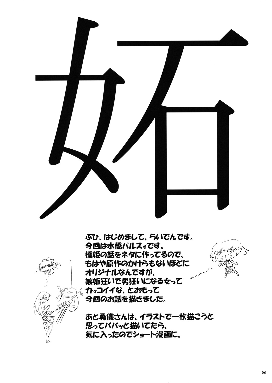 (C74) [らいでんらぼ (らいでん)] 恥核の下の嫉妬心 (東方Project)