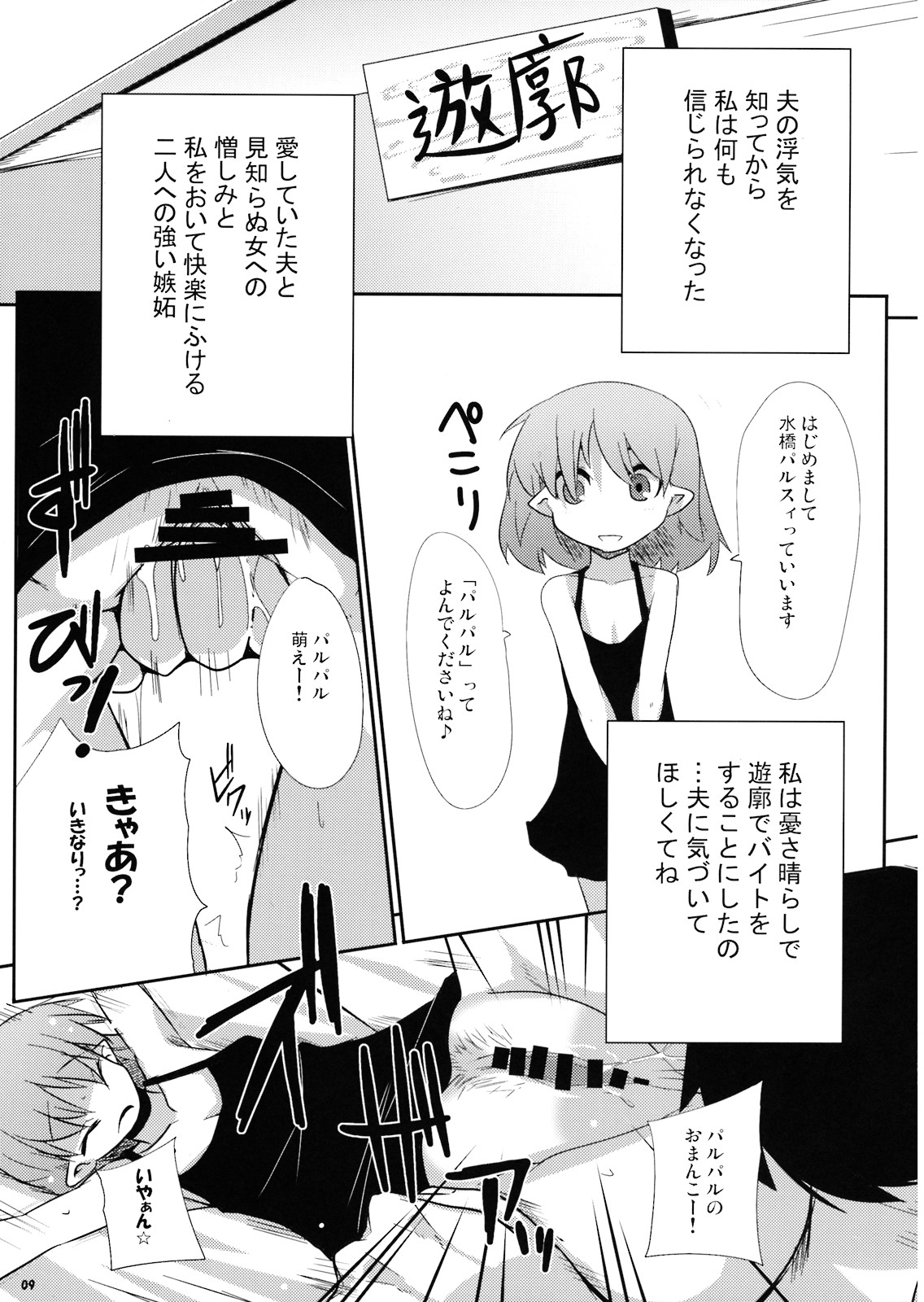 (C74) [らいでんらぼ (らいでん)] 恥核の下の嫉妬心 (東方Project)