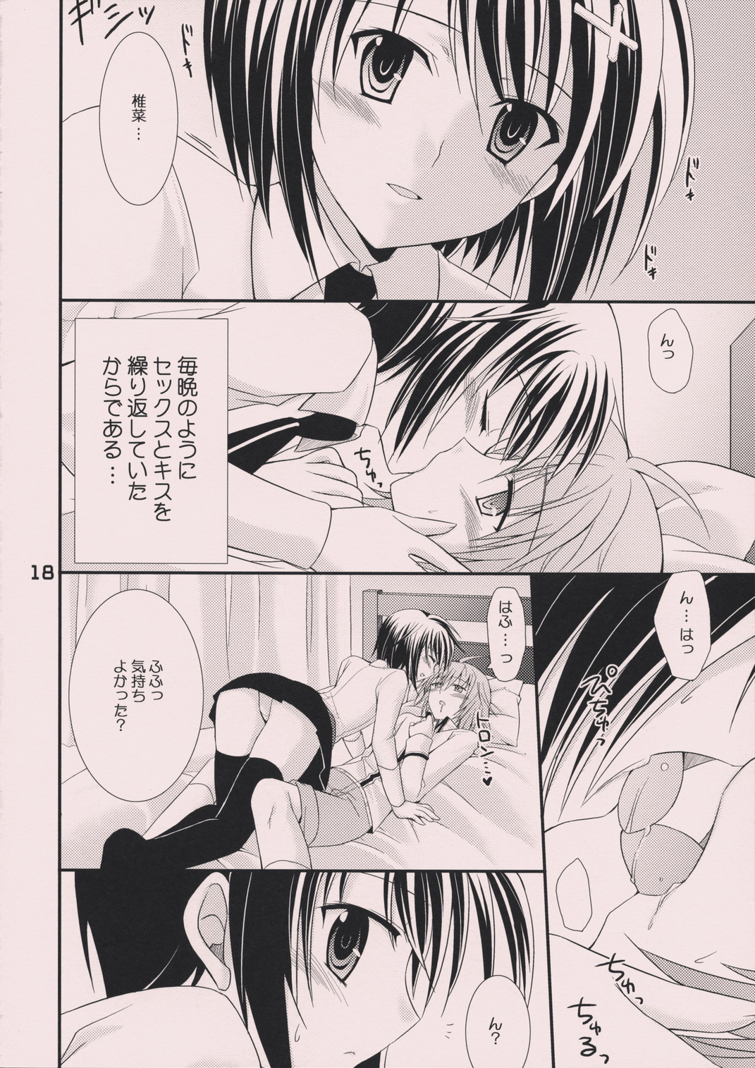 (C74) [のど雨、皐月堂 (緋賀ゆかり、雅樹里)] SWEET PIPIT (セキレイ)
