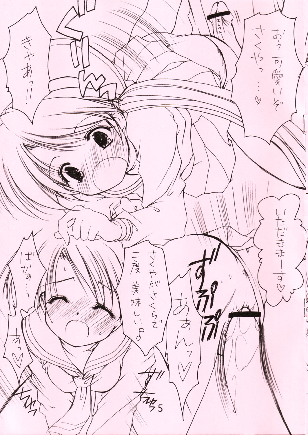 (Cレヴォ32) [いもむや本舗 (あずまゆき)] お兄様へ…4.5 Sister Princess "Sakuya" Book No.8 (シスタープリンセス)