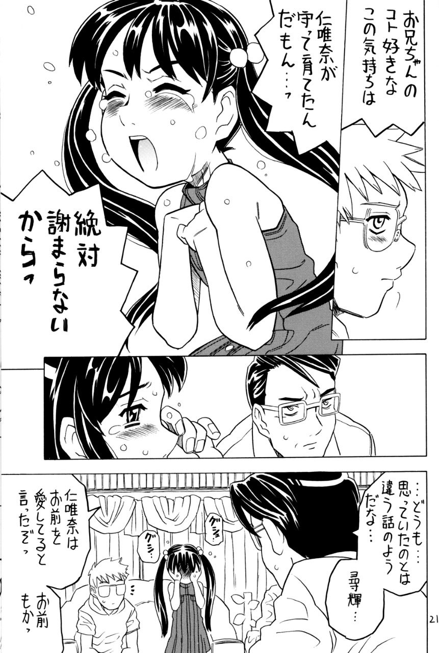 (C67) [宝魂 (ゴージャス宝田)]	空とぶ妹5