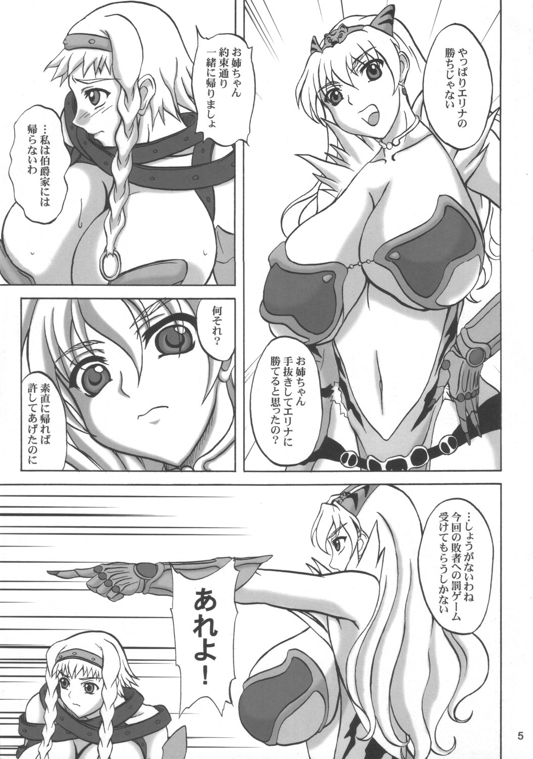 (SC33) [アングラヘル (山村なつる)] 淫辱の戦士レイナ&エリナ (クイーンズブレイド)