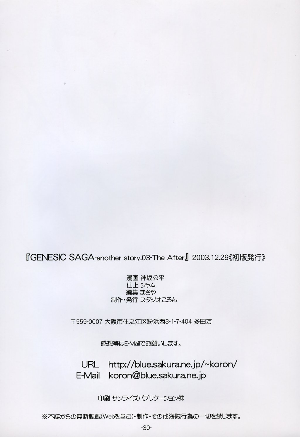 (C65) [スタジオころん (神坂公平)] GENESIC SAGA-another story.03-TheAfter- (勇者王ガオガイガー)