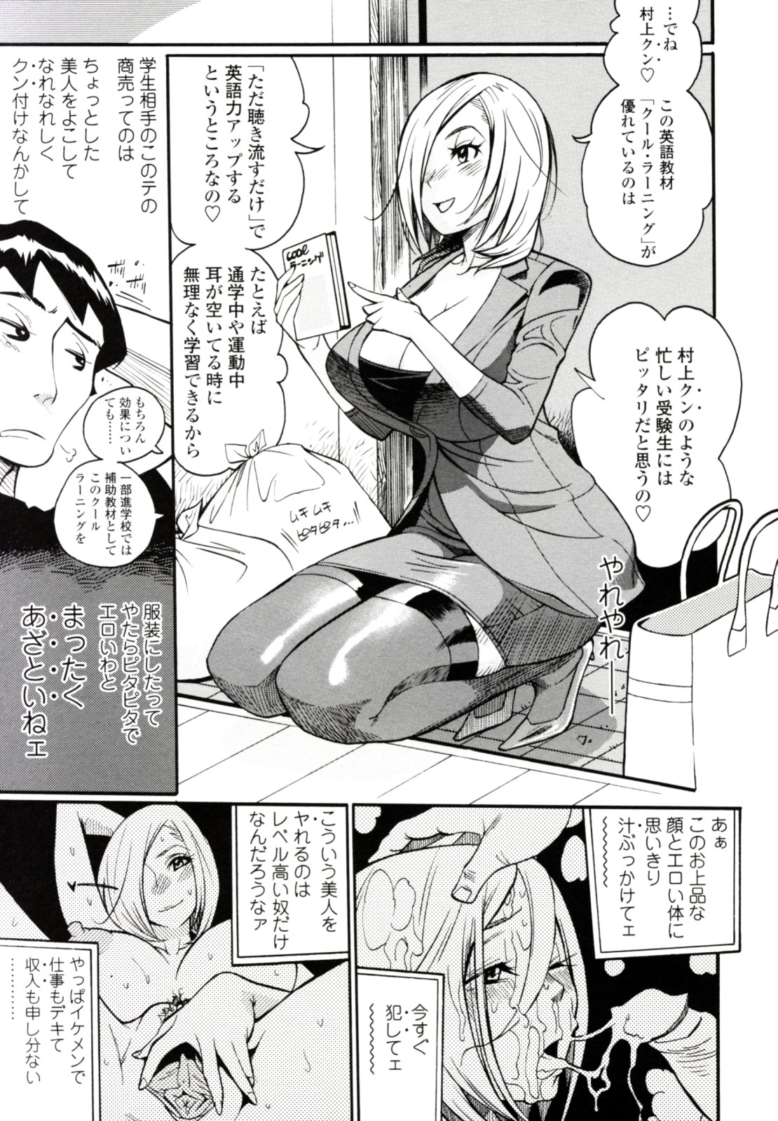 [岸里さとし] テカ☆ピタッ！
