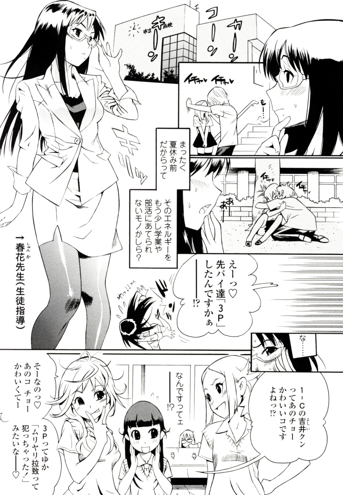 [岸里さとし] テカ☆ピタッ！